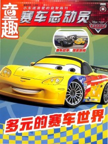 赛车总动员